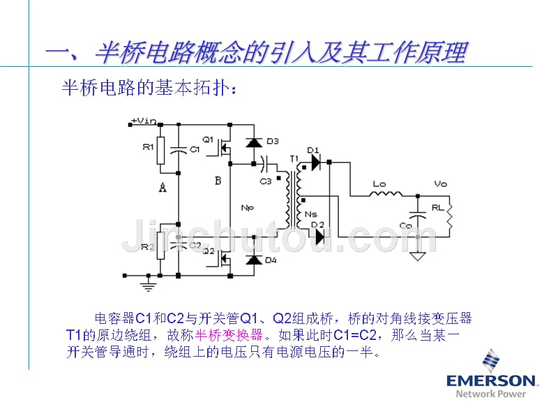 半桥电路工作原理与应用_第3页