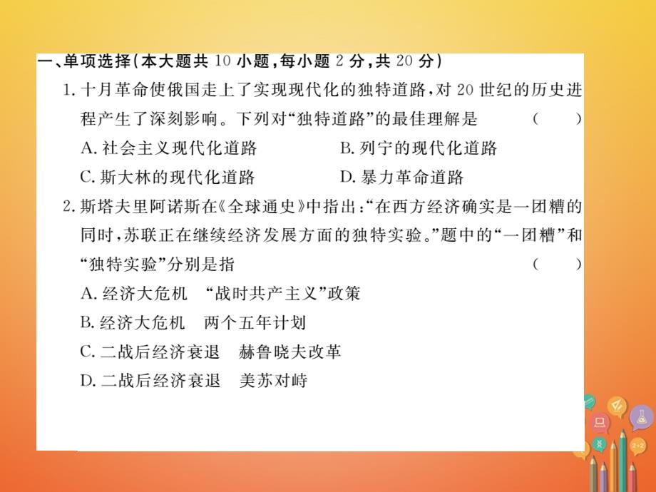 九年级历史下册期末检测卷课件新人教版_第2页