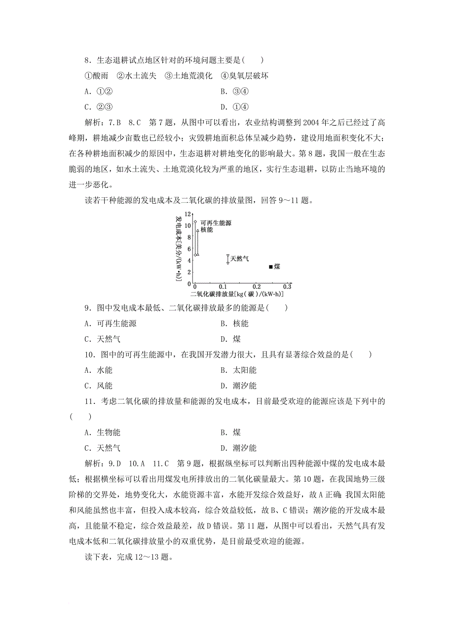 高中地理 阶段验收评估（三）自然资源的利用与保护 新人教版选修_第3页