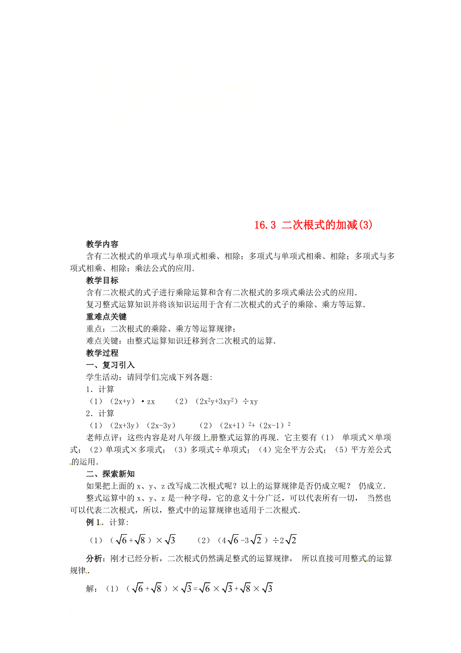 八年级数学下册第十六章二次根式16_3二次根式的加减3教案新版新人教版_第1页