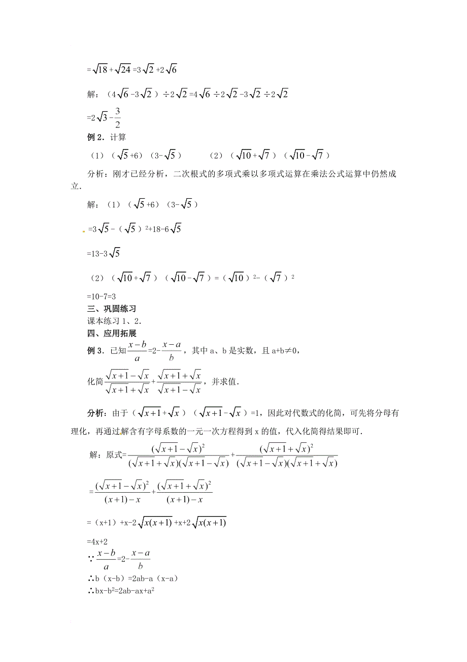 八年级数学下册第十六章二次根式16_3二次根式的加减3教案新版新人教版_第2页