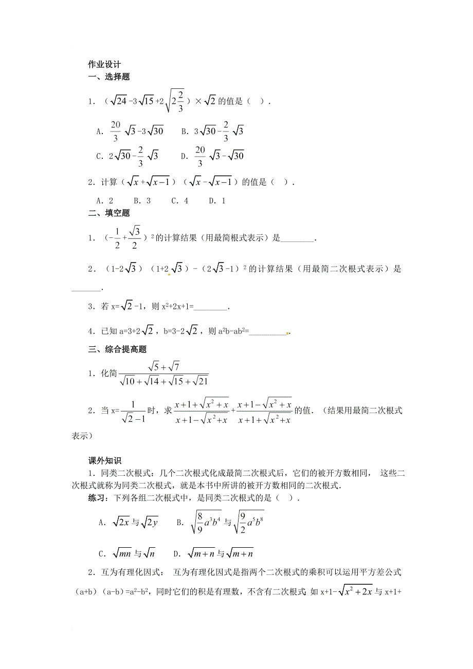 八年级数学下册第十六章二次根式16_3二次根式的加减3教案新版新人教版_第4页