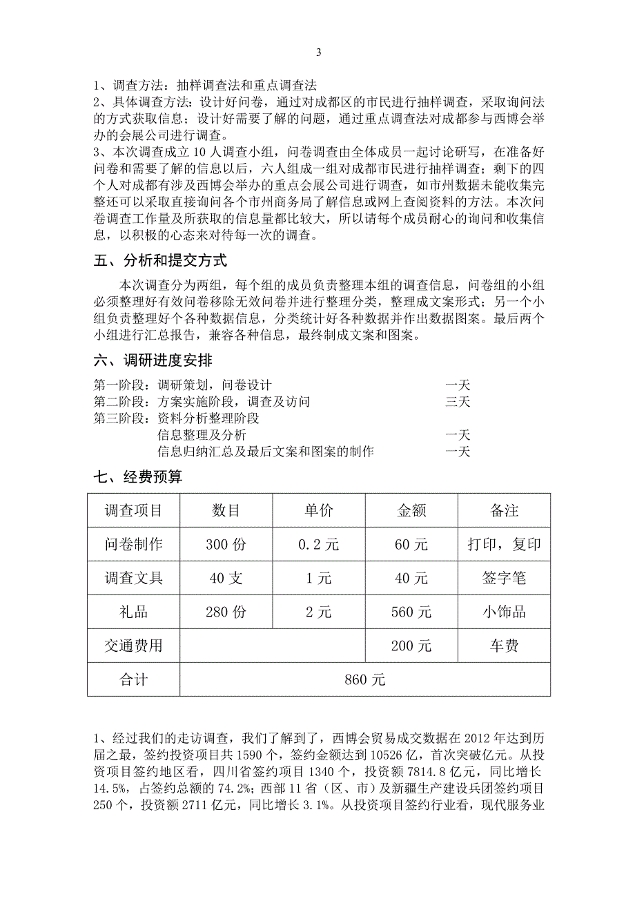 西博会市场调研报告_第3页