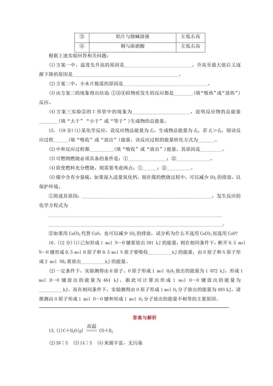 高中化学 专题2 化学反应与能量转化 第二单元 化学反应中的热量课时作业 苏教版必修_第5页