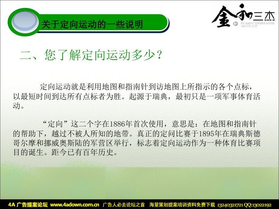 2008福州首届社区定向挑战秀活动_第4页