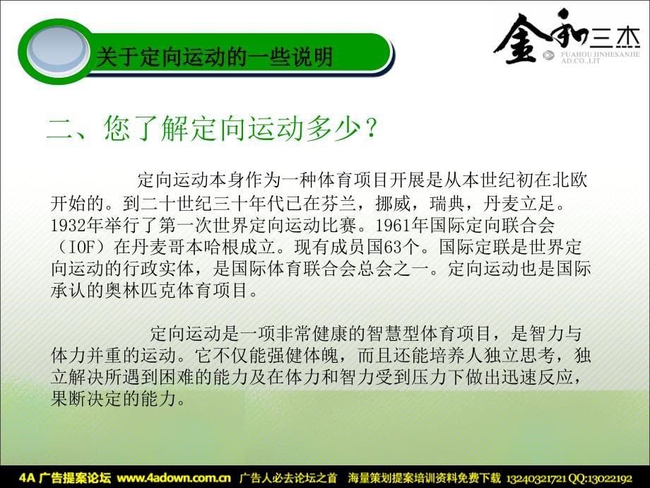 2008福州首届社区定向挑战秀活动_第5页