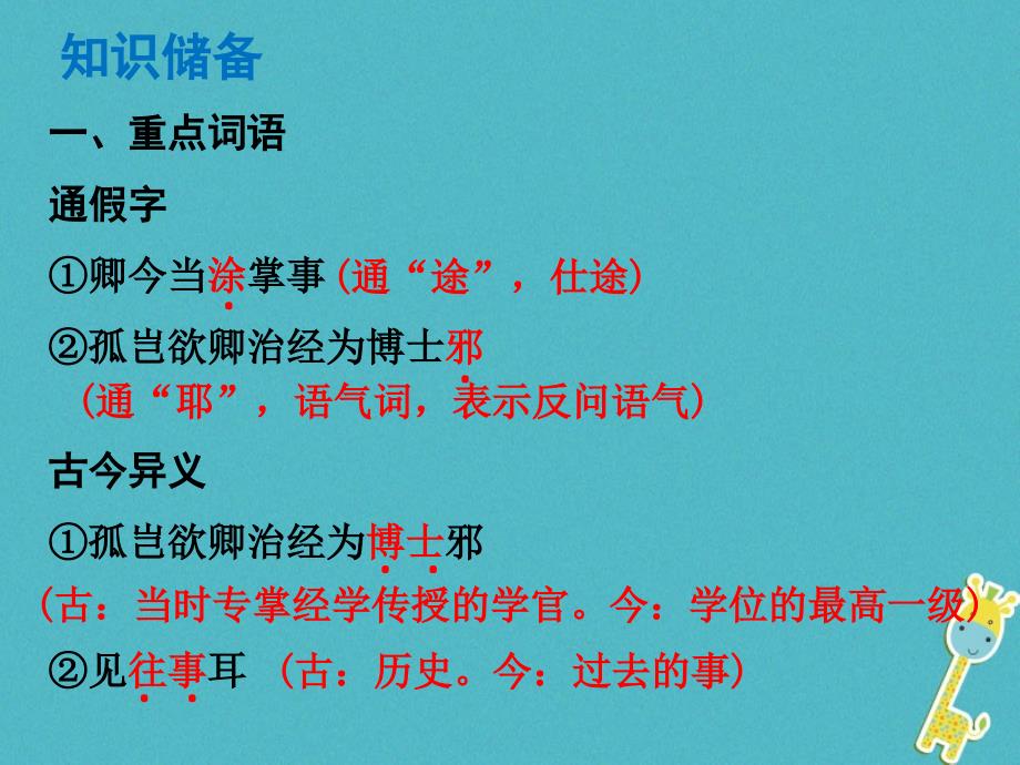 中考语文总复习 中考解读 阅读理解 第一章 文言文阅读 第一节 课内文言文阅读 七下 孙权劝学课件_第2页