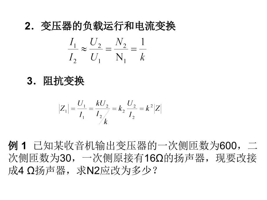 变压器分类、基本结构与工作原理_第5页