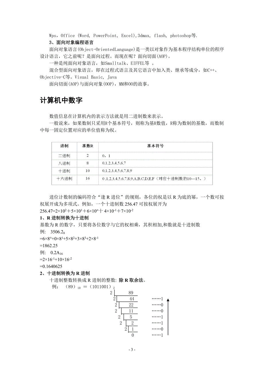 NOIP-普与组初赛单项选择复习资料_第3页