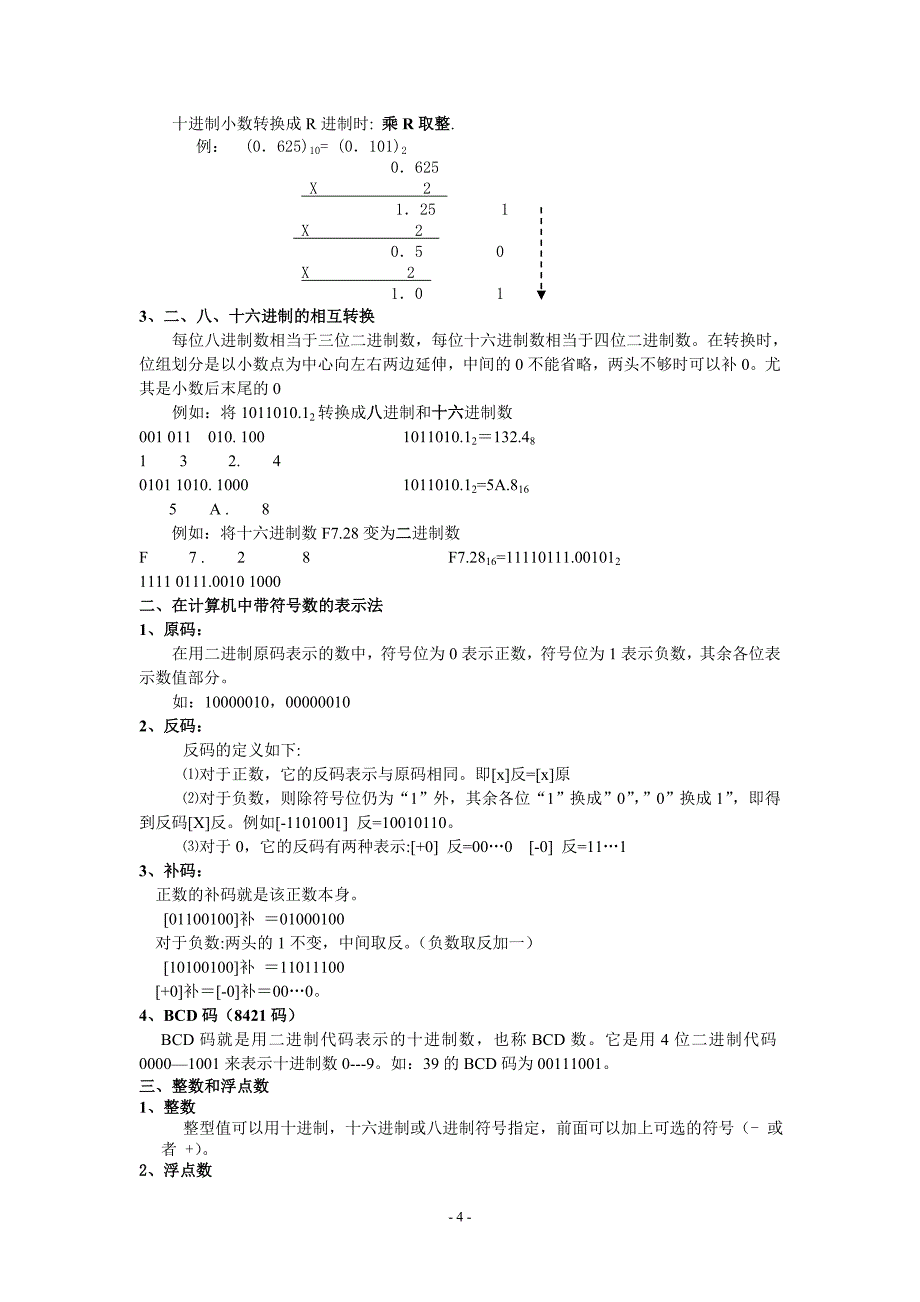 NOIP-普与组初赛单项选择复习资料_第4页