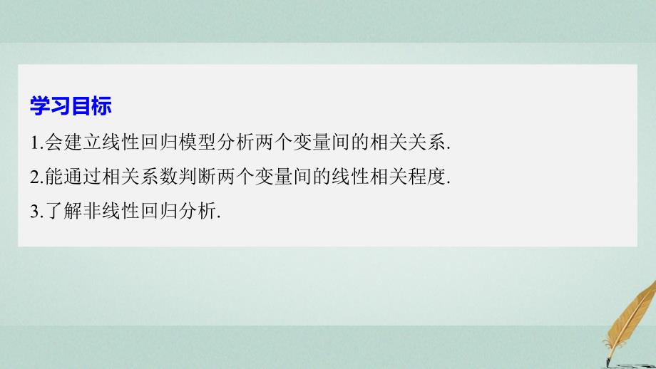 高中数学 第1章 统计案例 1_2 回归分析课件 苏教版选修1-2_第2页