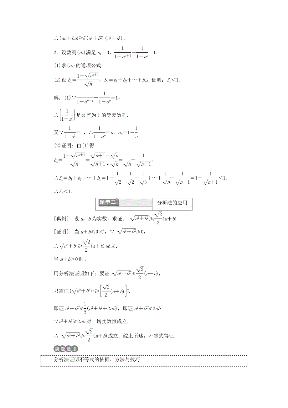 高中数学第二章推理与证明2_2直接证明与间接证明2_2_1综合法和分析法教学案新人教a版选修2_2_第4页