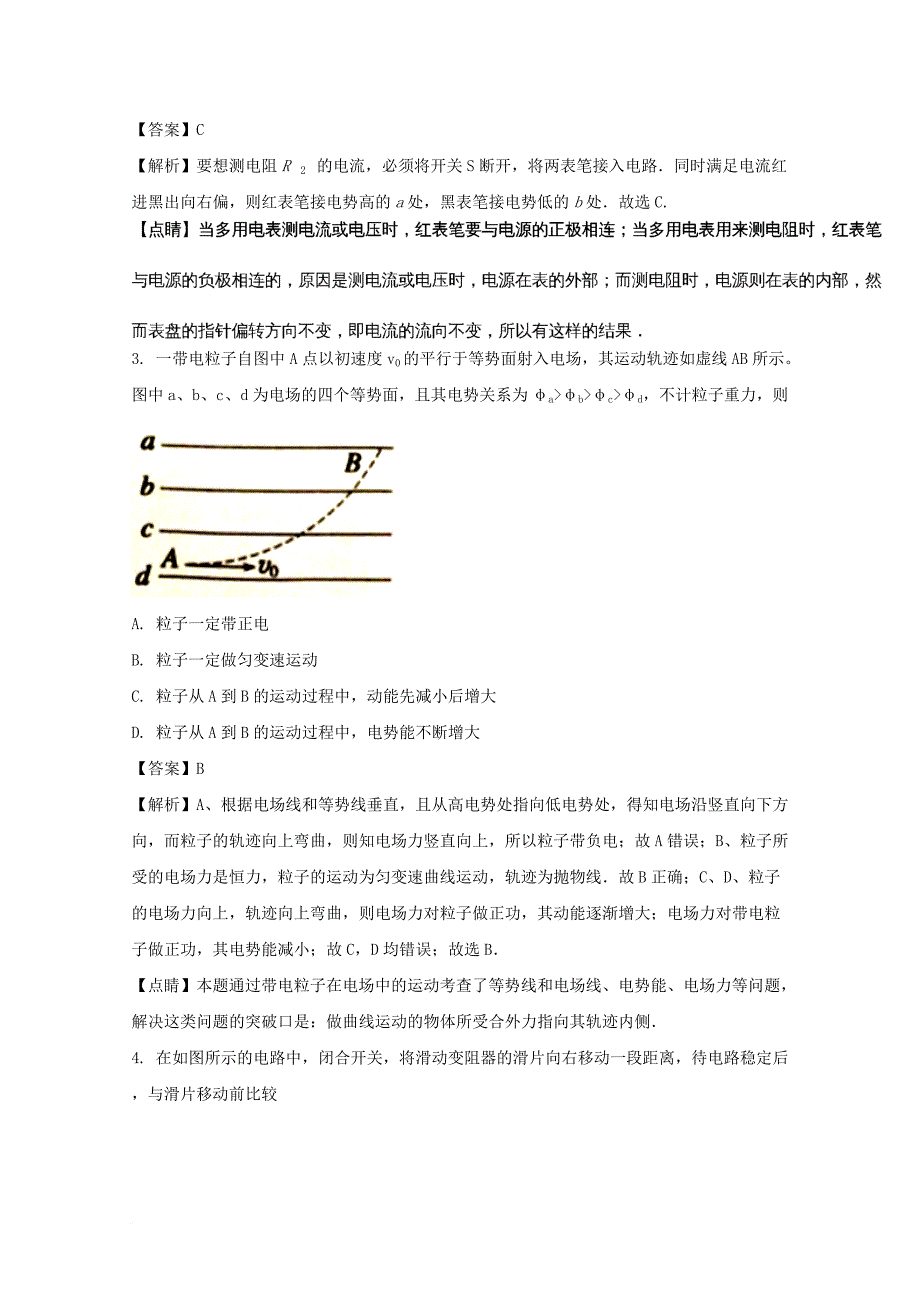 高二物理上学期期末教学质量检测试题（含解析）_第2页