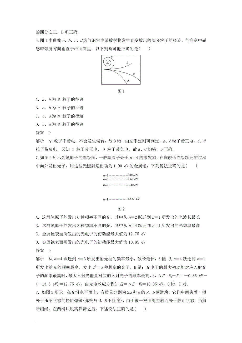 高中物理 综合检测b 粤教版选修_第3页