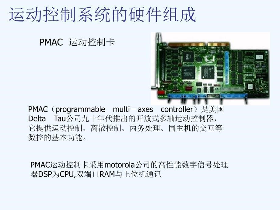 机电一体化(五)-运动控制系统硬件设计_第5页