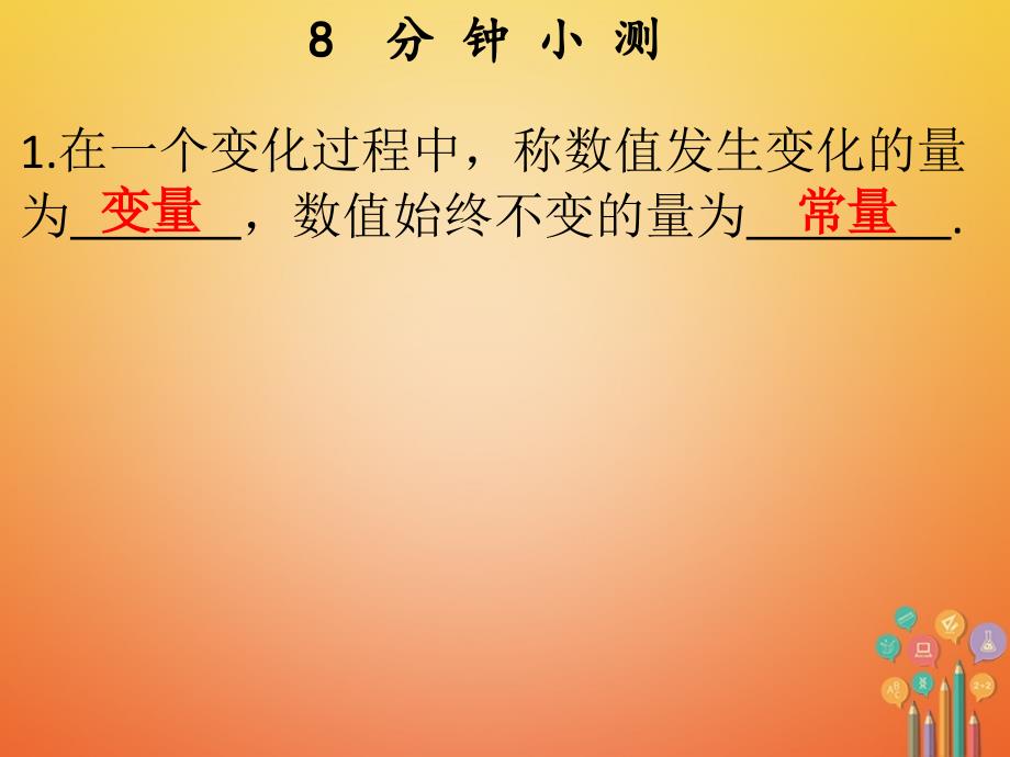 八年级数学下册第十九章一次函数19_1_1变量与函数1课件新版新人教版_第3页