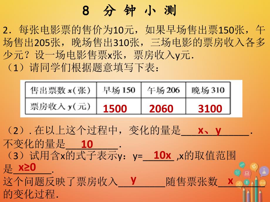 八年级数学下册第十九章一次函数19_1_1变量与函数1课件新版新人教版_第4页