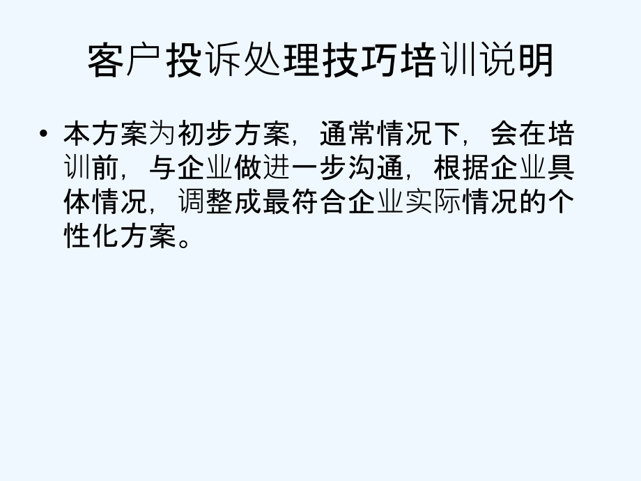 客户投诉处理技巧培训+(1)_第3页