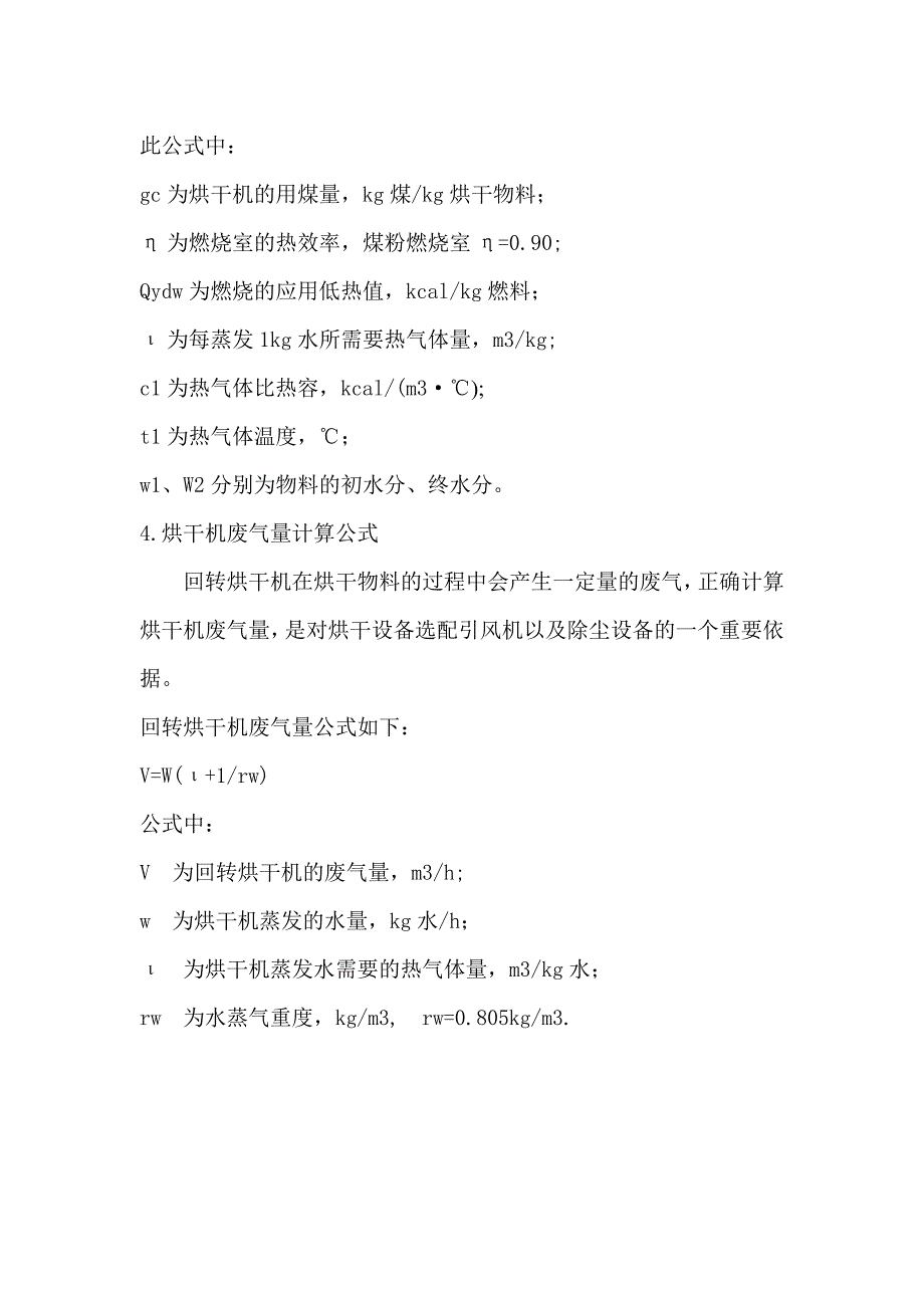 烘干机常用的技术参数的计算方法讲解_第2页