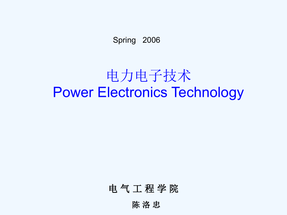 北京交通大学+电力电子技术+第05章+直流斩波器(dc-dc变换器)_第1页