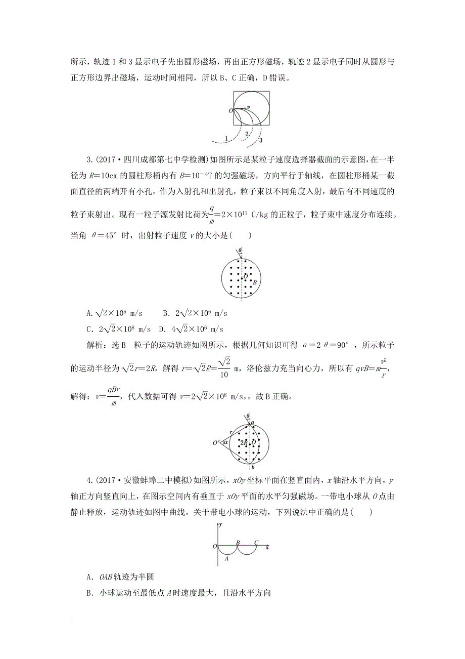 高考物理二轮复习 第九章 磁场单元质量检测_第2页