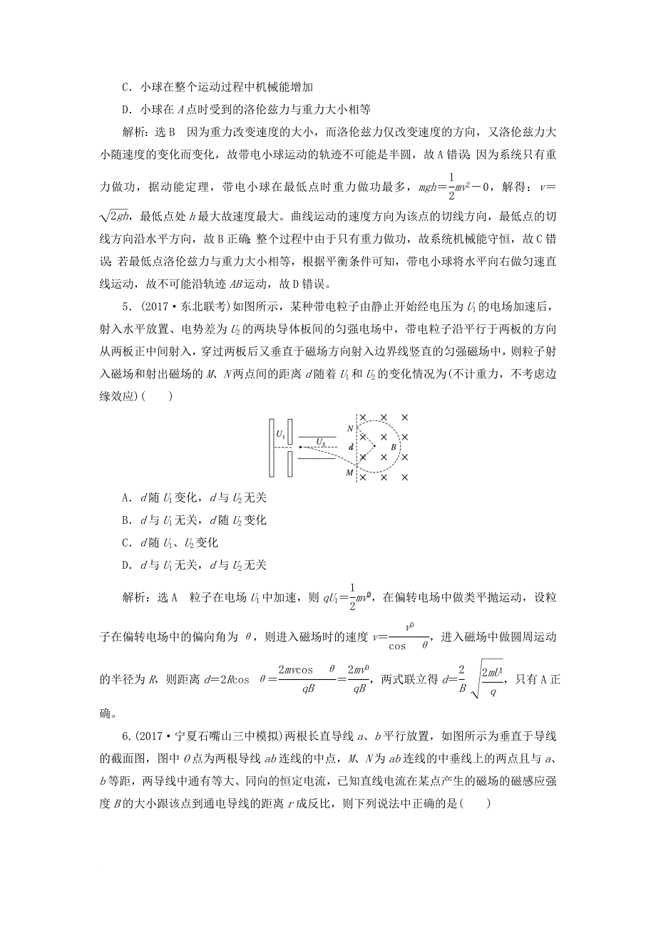 高考物理二轮复习 第九章 磁场单元质量检测_第3页