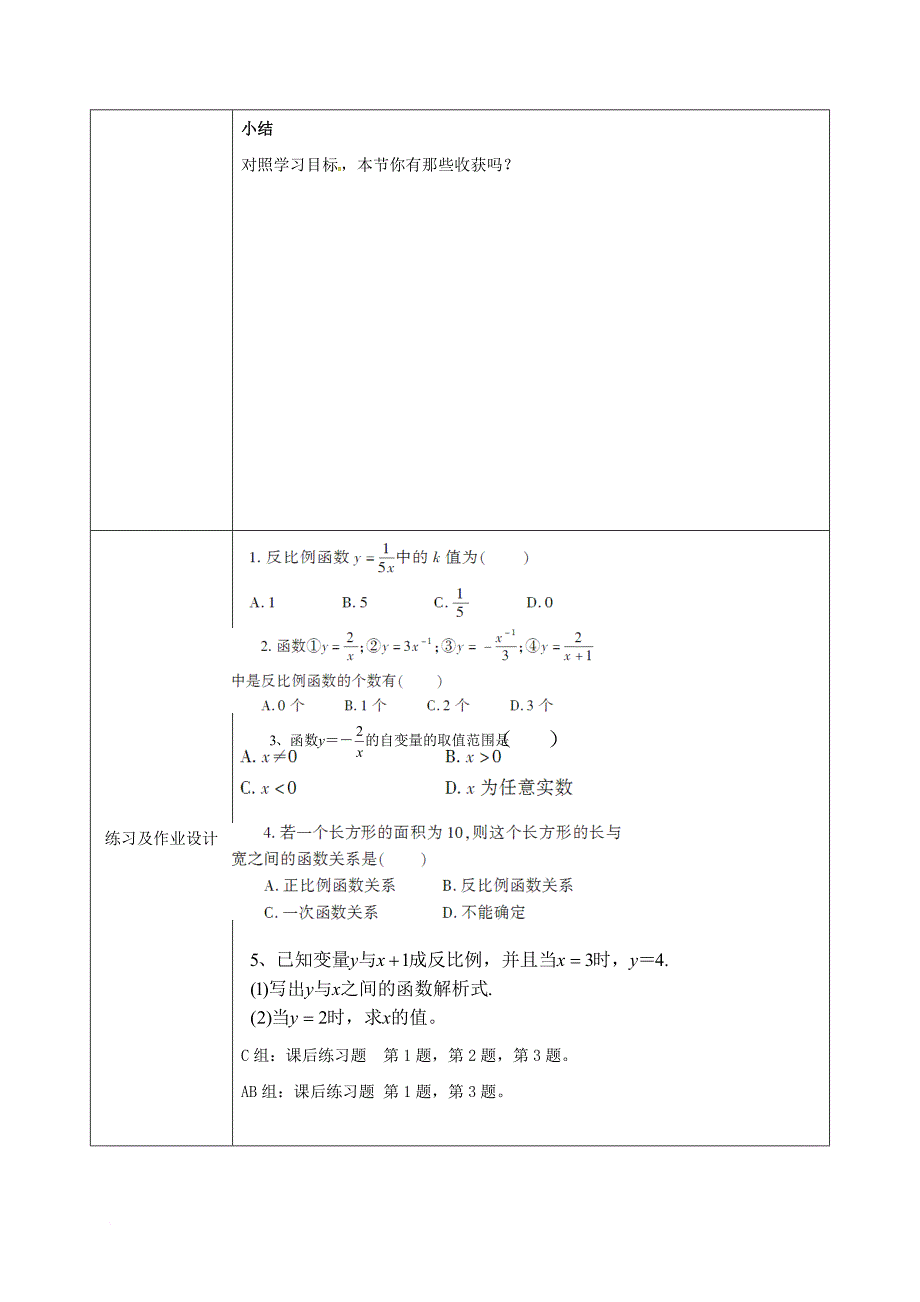 九年级数学下册 26_1_1 反比例函数的意义教案 （新版）新人教版_第3页