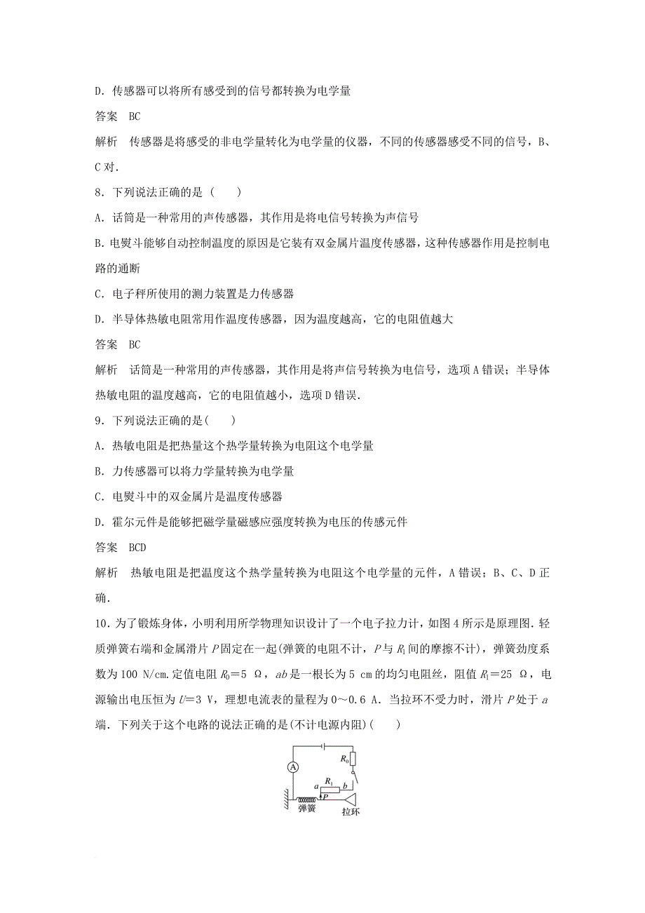 高中物理 第四章 传感器与现代社会章末检测卷 沪科版选修_第4页