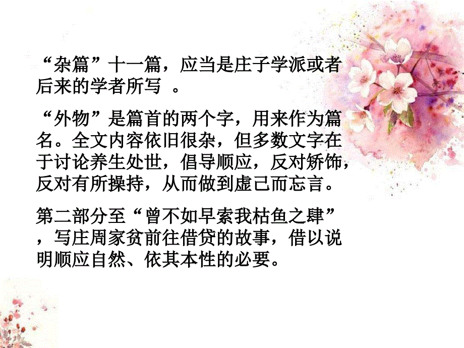 涸辙之鲋_第2页