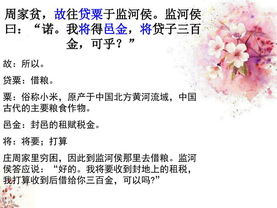 涸辙之鲋_第4页