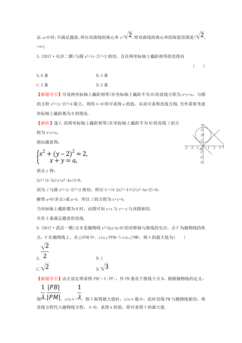 高考数学二轮复习 阶段提升突破练（五）理 新人教a版_第4页