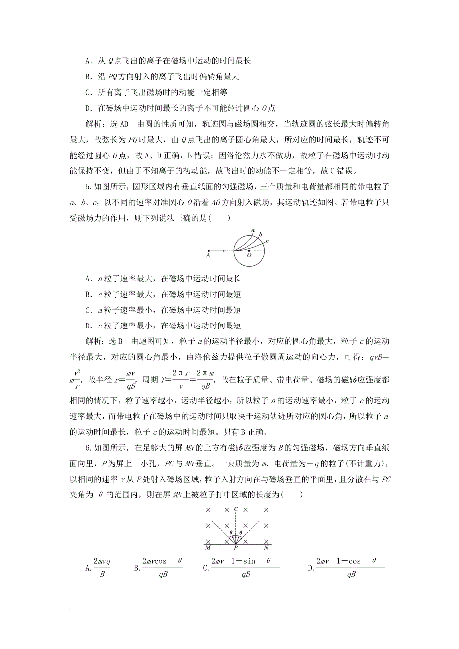 高考物理二轮复习 第九章 磁场 提能增分练（三）带电粒子在匀强磁场中运动的多解问题_第3页