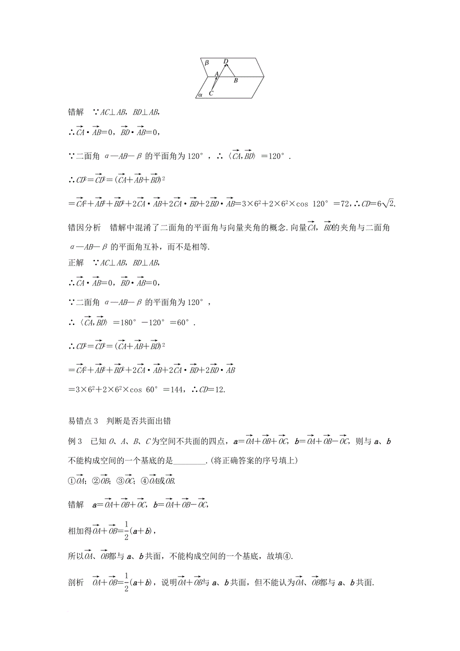 高中数学 第三章 空间向量与立体几何疑难规律方法学案 苏教版选修_第4页
