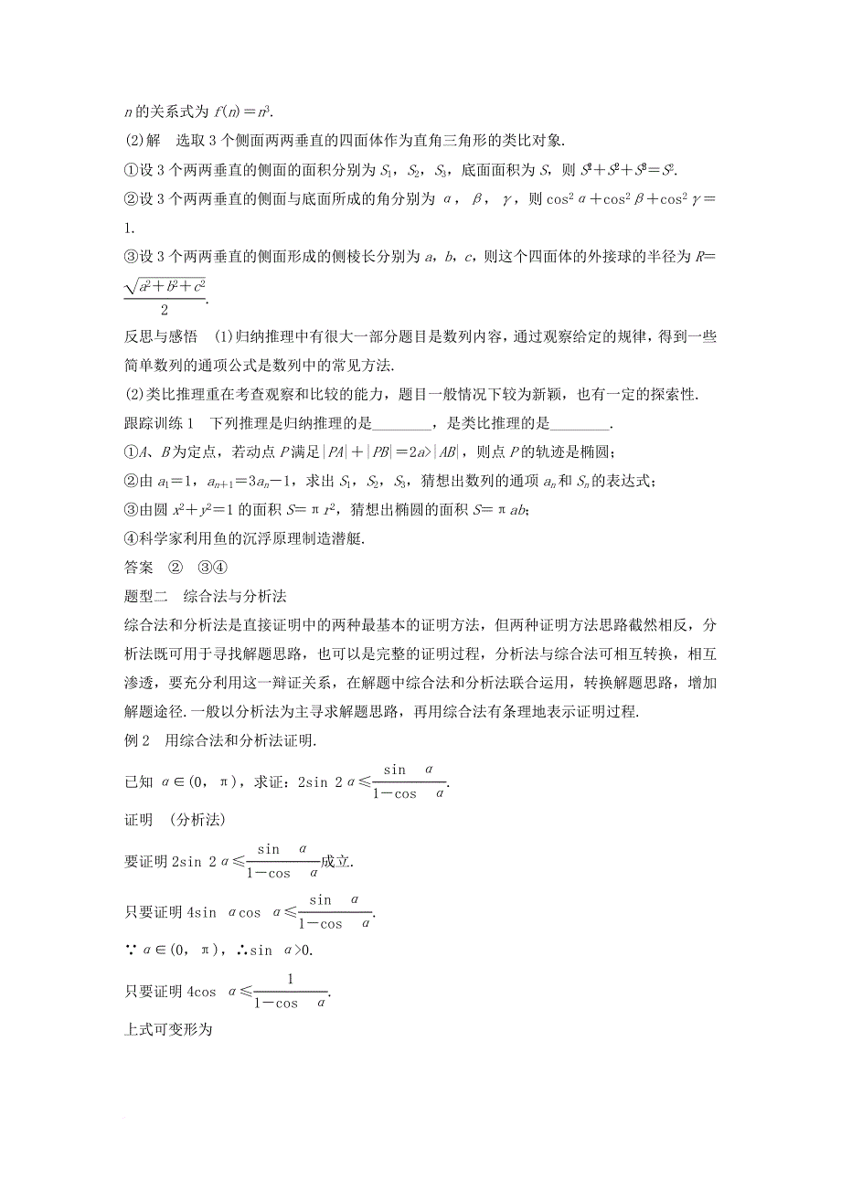 高中数学第二章推理与证明章末复习课学案新人教b版选修1_2_第2页