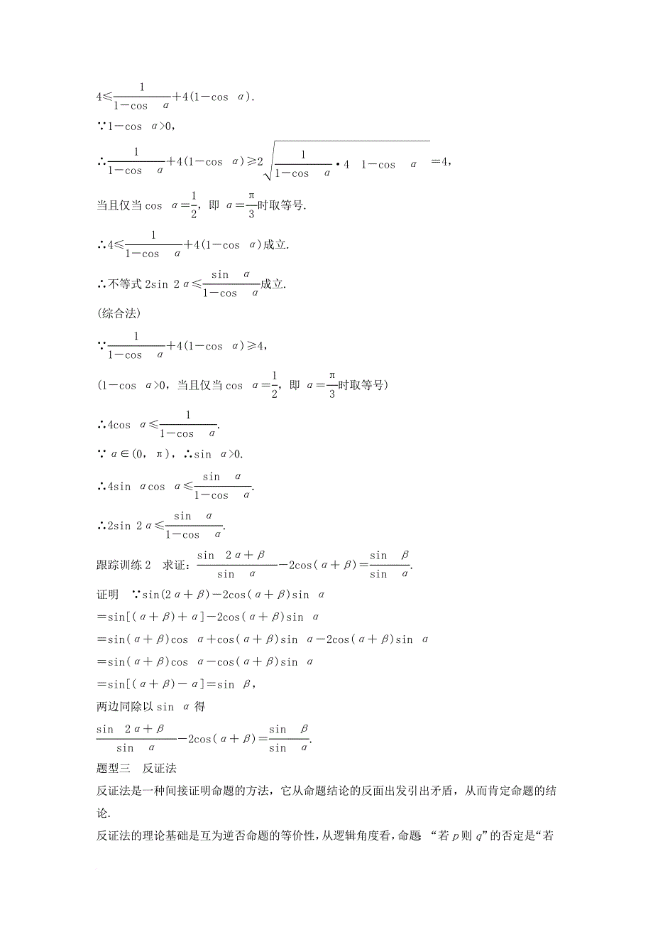 高中数学第二章推理与证明章末复习课学案新人教b版选修1_2_第3页