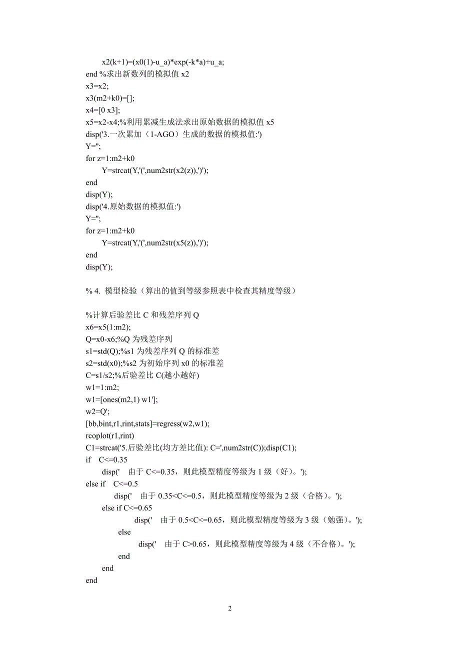 灰色预测的matlab实现,代码大全_第2页