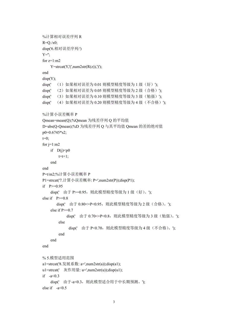 灰色预测的matlab实现,代码大全_第3页