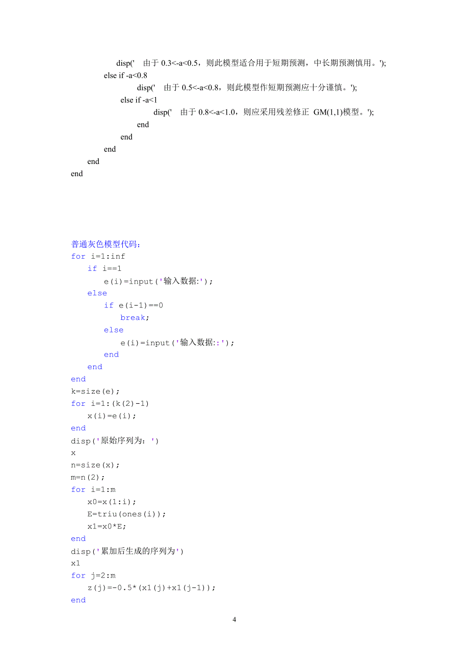 灰色预测的matlab实现,代码大全_第4页