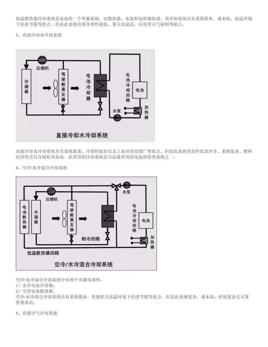 动力电池热管理系统组成与设计流程_第4页