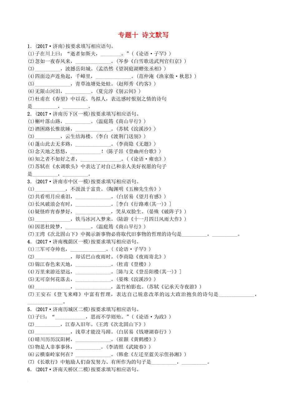 中考语文总复习专题十诗文默写习题_第1页