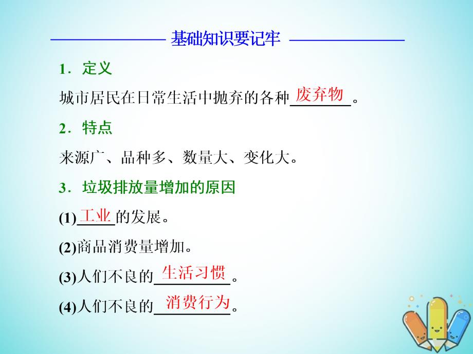 高中地理 第三单元 环境污染与防治 第三节 城市垃圾污染的防治课件 鲁教版选修_第3页