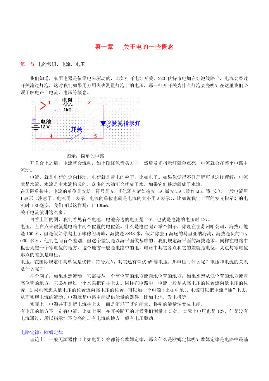 pe,ts维修培训教材_第4页