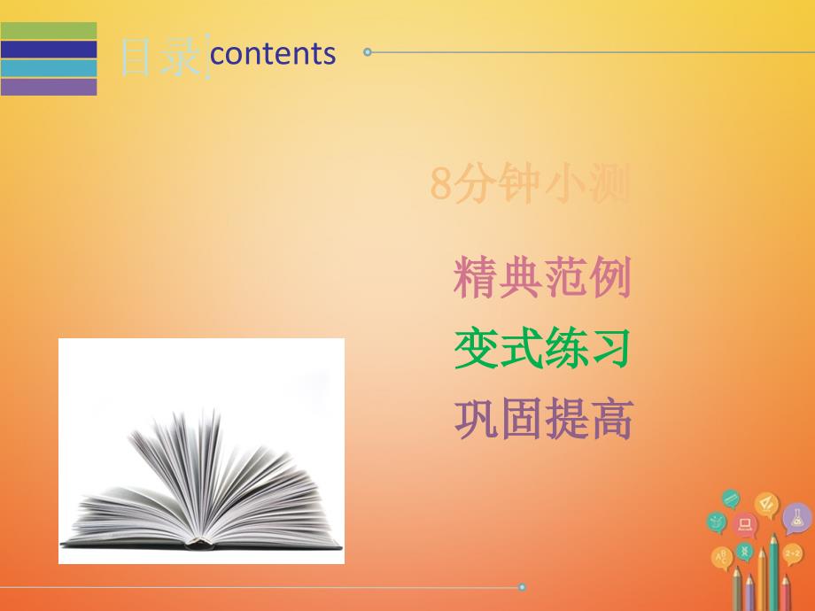 八年级数学下册第十九章一次函数19_1_2函数的图象3_函数的三种表达方法课件新版新人教版_第2页