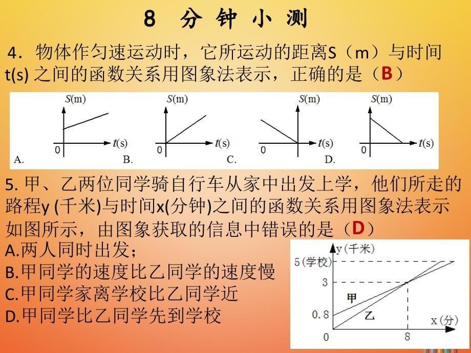 八年级数学下册第十九章一次函数19_1_2函数的图象3_函数的三种表达方法课件新版新人教版_第5页