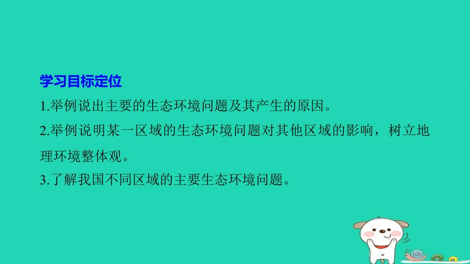 高中地理第三章生态环境保护第二节主要的生态环境问题同步备课课件湘教版选修6_第2页