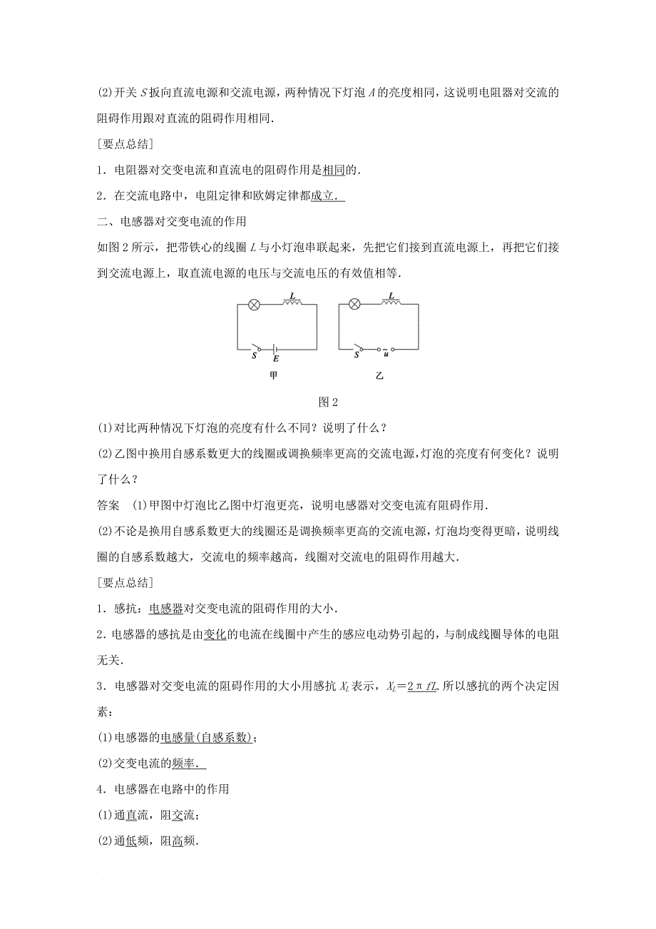 高中物理 第2章 交变电流与发电机 学案4 探究电阻电感和电容的作用同步备课学案 沪科版选修_第2页