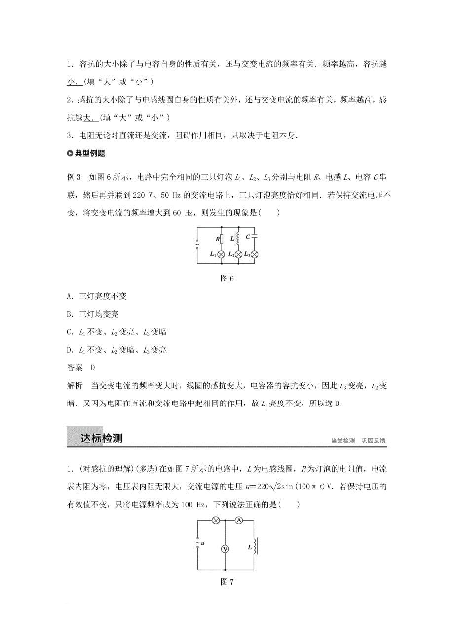 高中物理 第2章 交变电流与发电机 学案4 探究电阻电感和电容的作用同步备课学案 沪科版选修_第5页