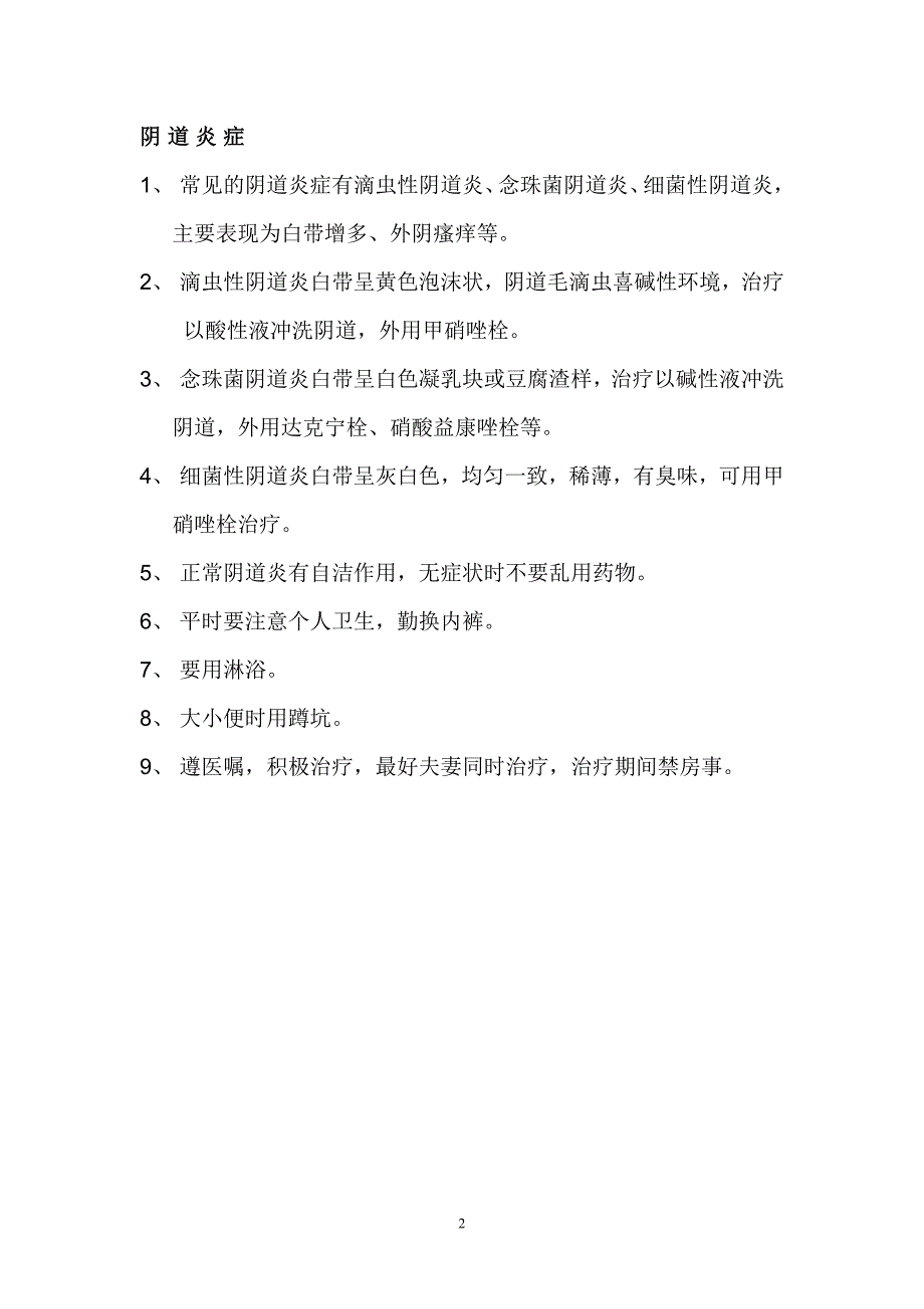 妇产科常见健康教育处方_第2页