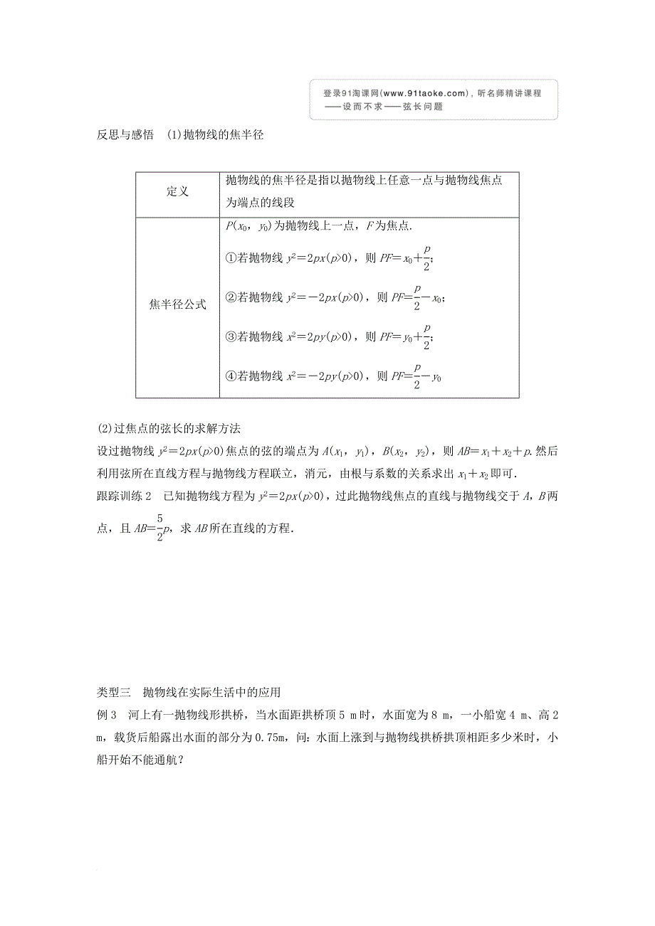 高中数学 第二章 圆锥曲线与方程 2_4_2 抛物线的几何性质（一）学案 苏教版选修1-1_第3页