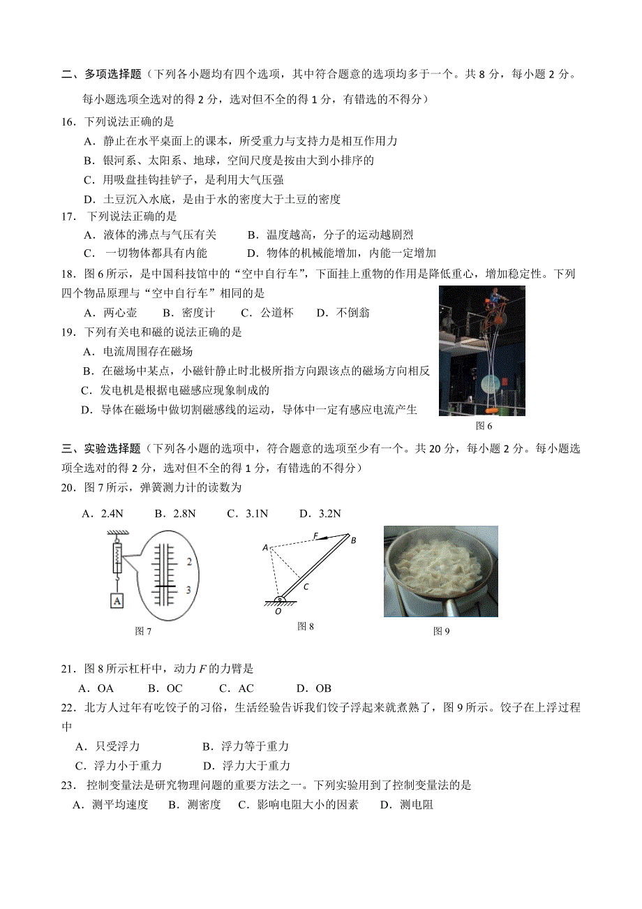 2017年北京房山物理二模试题和答案_第3页